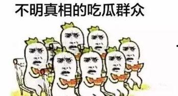 吃瓜群众10,揭秘娱乐圈背后的那些事儿