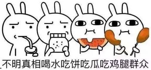 吃瓜群众你想说什么话,吃瓜群众眼中的明星生活