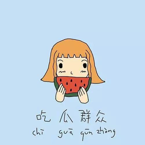 合拍吃瓜群众沙雕日常,沙雕日常欢乐多