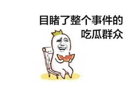 吵架吃瓜群众吃东西,零食成“战场”，瓜果成“武器”