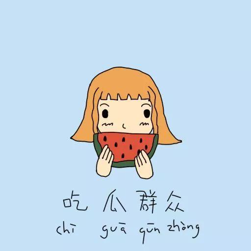 惆怅的吃瓜群众图片大全,吃瓜群众众生相